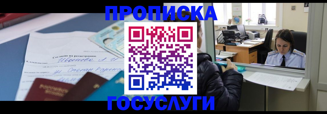 временная регистрация для школы в Сатке