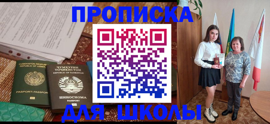 регистрация для школы в Сатке