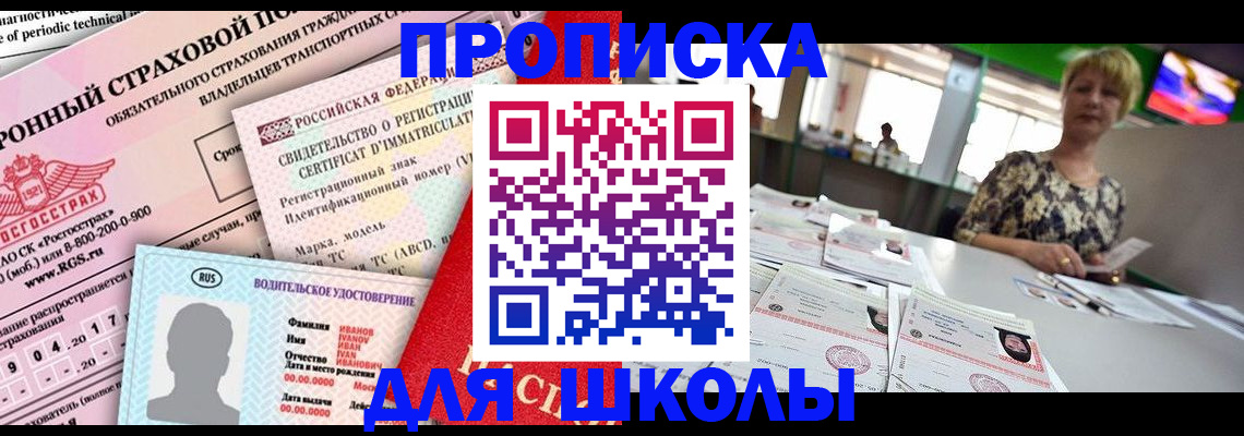 прописка для работы в Сатке